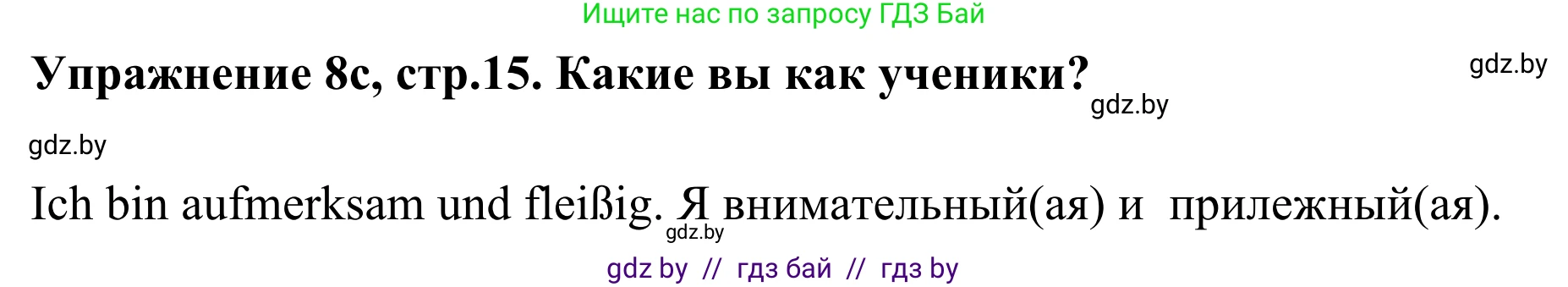 Немецкий язык (Deutsch), 6 класс Учебник (Schülerbuch), авторы: Будько Антонина Филипповна (Budjko Antonina), Урбанович Инна Ювинальевна (Urbanowitsch Ina), издательство Вышэйшая школа, Минск, 2020, бежевого цвета, страница 15, номер c, Решение