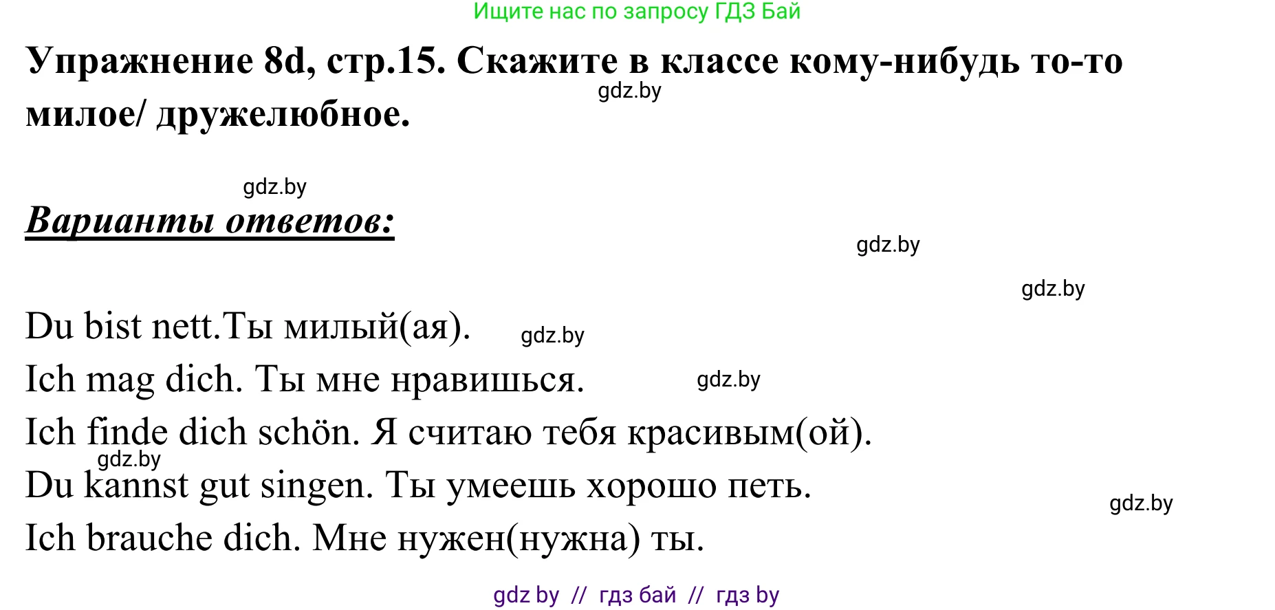 Немецкий язык (Deutsch), 6 класс Учебник (Schülerbuch), авторы: Будько Антонина Филипповна (Budjko Antonina), Урбанович Инна Ювинальевна (Urbanowitsch Ina), издательство Вышэйшая школа, Минск, 2020, бежевого цвета, страница 15, номер d, Решение