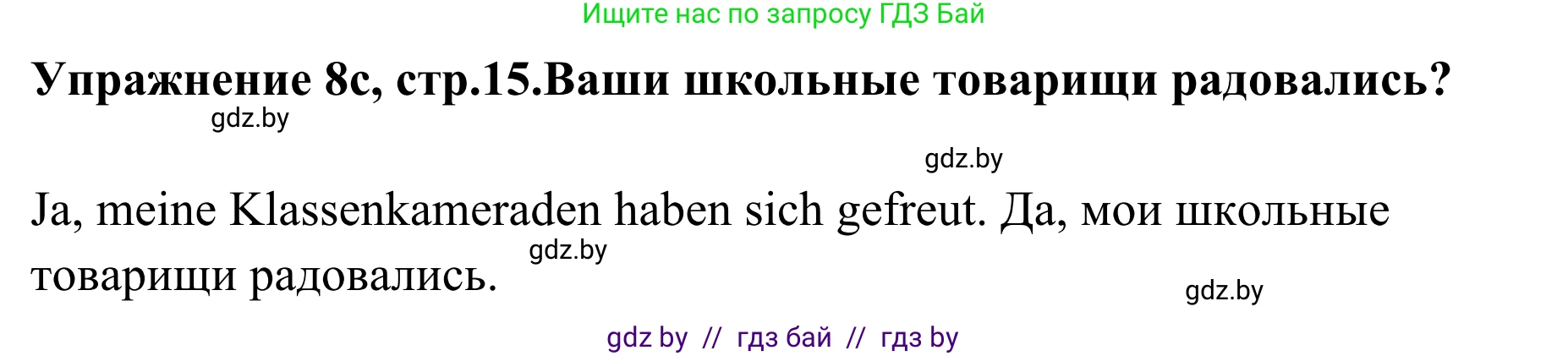 Немецкий язык (Deutsch), 6 класс Учебник (Schülerbuch), авторы: Будько Антонина Филипповна (Budjko Antonina), Урбанович Инна Ювинальевна (Urbanowitsch Ina), издательство Вышэйшая школа, Минск, 2020, бежевого цвета, страница 15, номер e, Решение