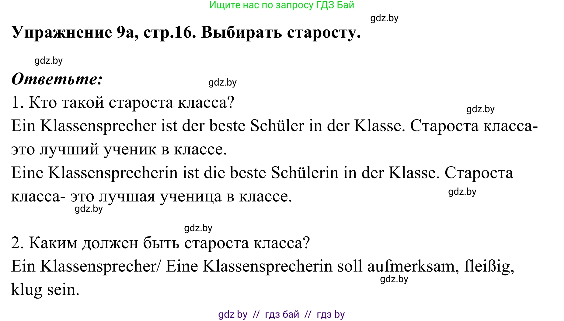 Немецкий язык (Deutsch), 6 класс Учебник (Schülerbuch), авторы: Будько Антонина Филипповна (Budjko Antonina), Урбанович Инна Ювинальевна (Urbanowitsch Ina), издательство Вышэйшая школа, Минск, 2020, бежевого цвета, страница 16, номер a, Решение