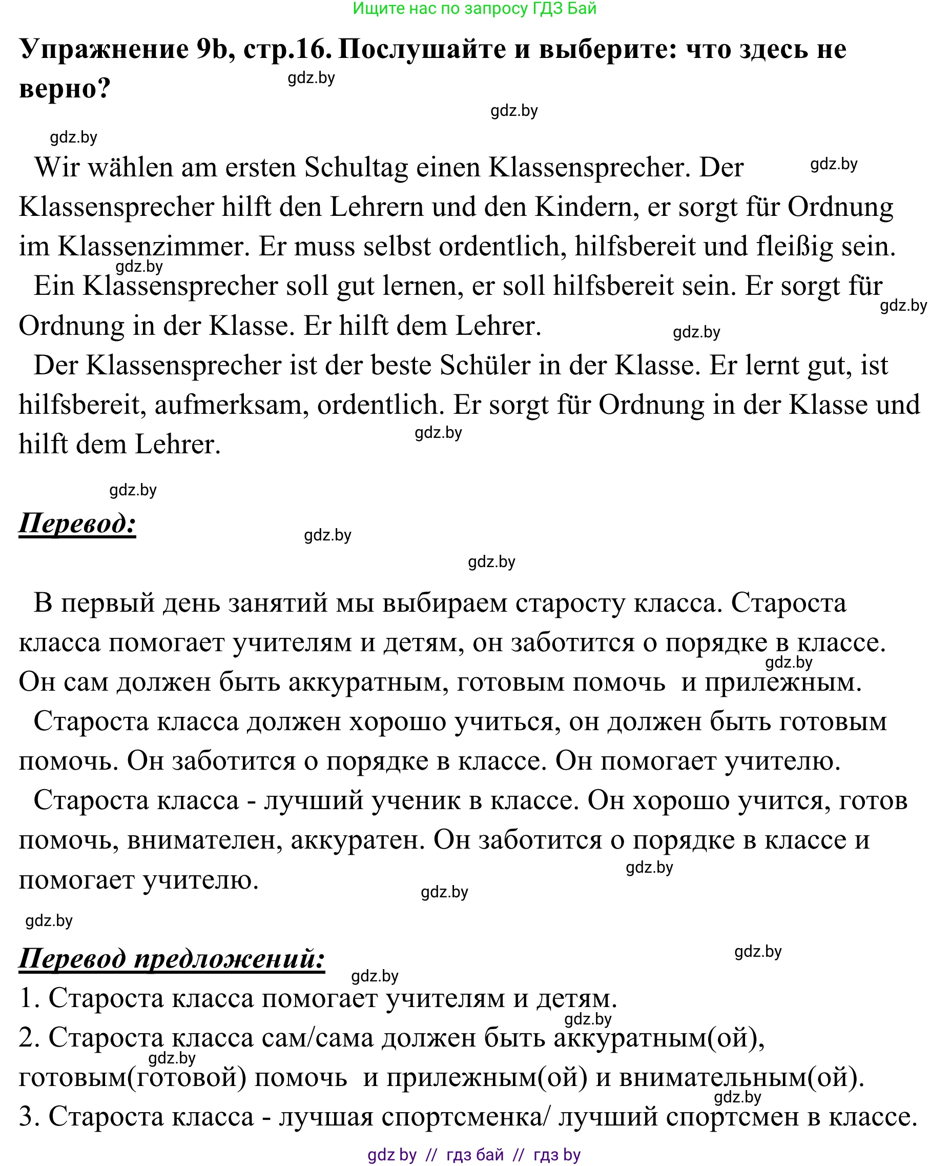 Немецкий язык (Deutsch), 6 класс Учебник (Schülerbuch), авторы: Будько Антонина Филипповна (Budjko Antonina), Урбанович Инна Ювинальевна (Urbanowitsch Ina), издательство Вышэйшая школа, Минск, 2020, бежевого цвета, страница 16, номер b, Решение