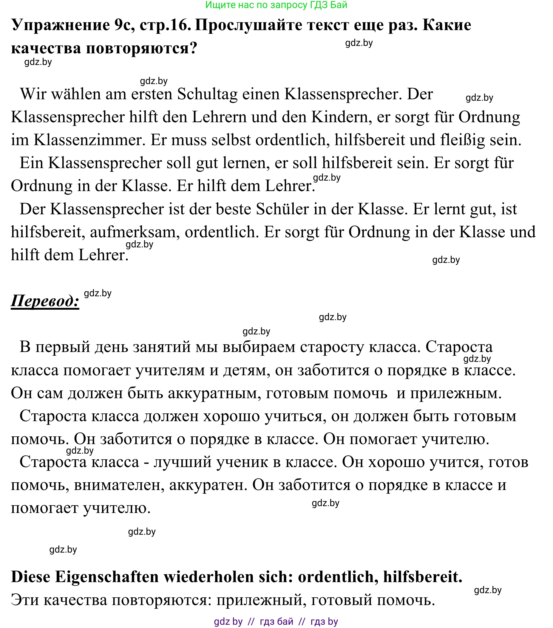Немецкий язык (Deutsch), 6 класс Учебник (Schülerbuch), авторы: Будько Антонина Филипповна (Budjko Antonina), Урбанович Инна Ювинальевна (Urbanowitsch Ina), издательство Вышэйшая школа, Минск, 2020, бежевого цвета, страница 16, номер c, Решение