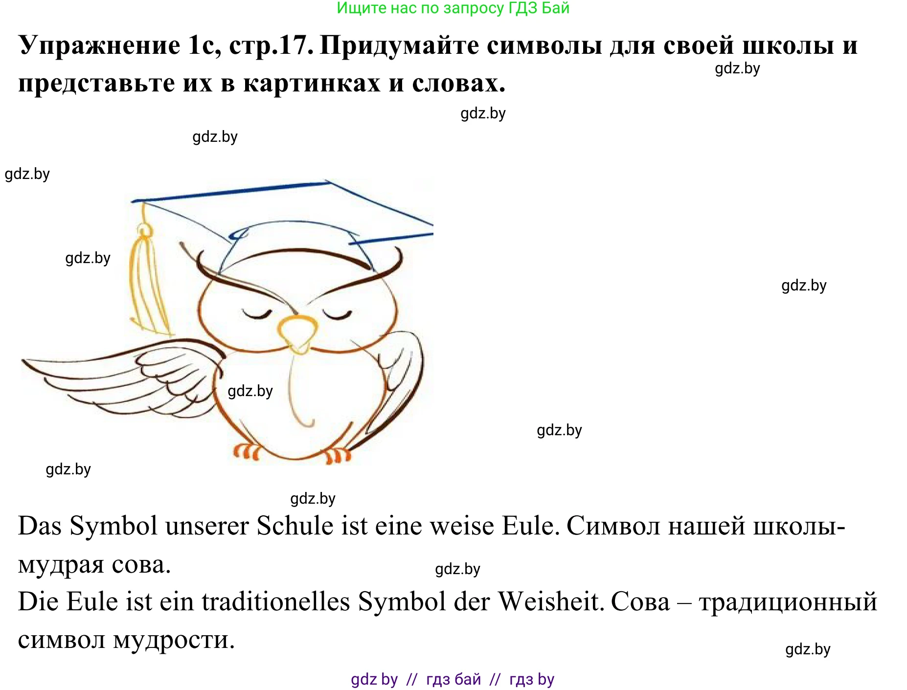 Немецкий язык (Deutsch), 6 класс Учебник (Schülerbuch), авторы: Будько Антонина Филипповна (Budjko Antonina), Урбанович Инна Ювинальевна (Urbanowitsch Ina), издательство Вышэйшая школа, Минск, 2020, бежевого цвета, страница 17, номер c, Решение