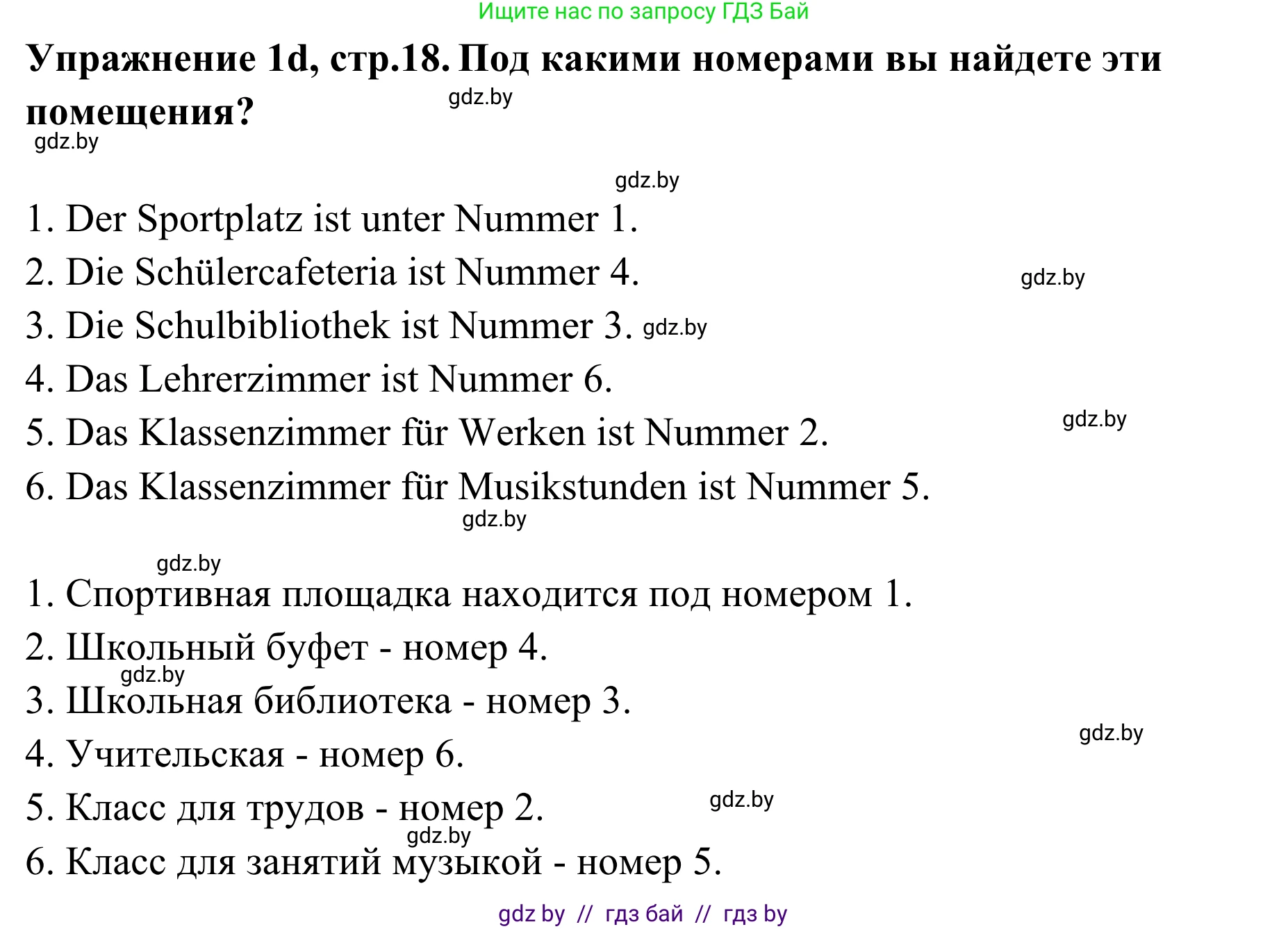 Немецкий язык (Deutsch), 6 класс Учебник (Schülerbuch), авторы: Будько Антонина Филипповна (Budjko Antonina), Урбанович Инна Ювинальевна (Urbanowitsch Ina), издательство Вышэйшая школа, Минск, 2020, бежевого цвета, страница 18, номер d, Решение