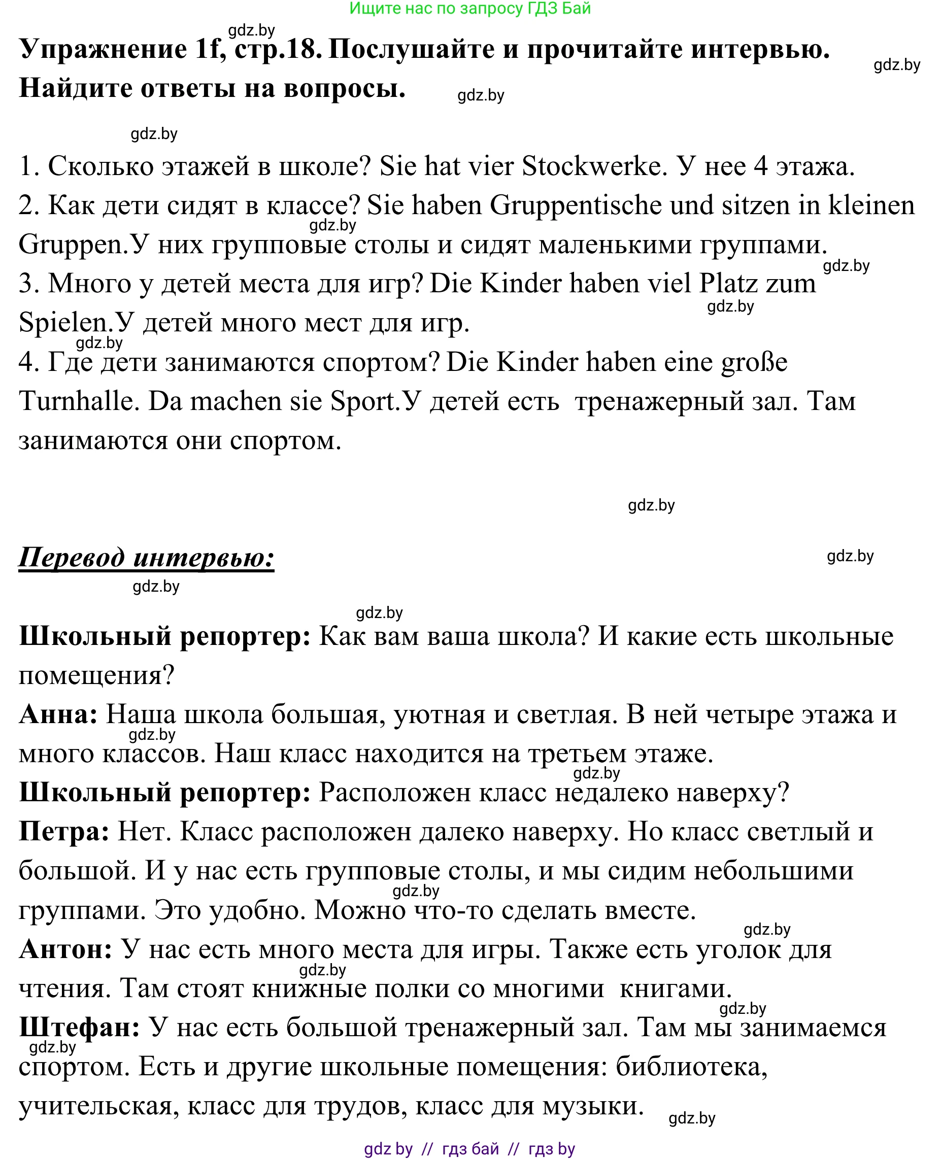 Немецкий язык (Deutsch), 6 класс Учебник (Schülerbuch), авторы: Будько Антонина Филипповна (Budjko Antonina), Урбанович Инна Ювинальевна (Urbanowitsch Ina), издательство Вышэйшая школа, Минск, 2020, бежевого цвета, страница 18, номер f, Решение