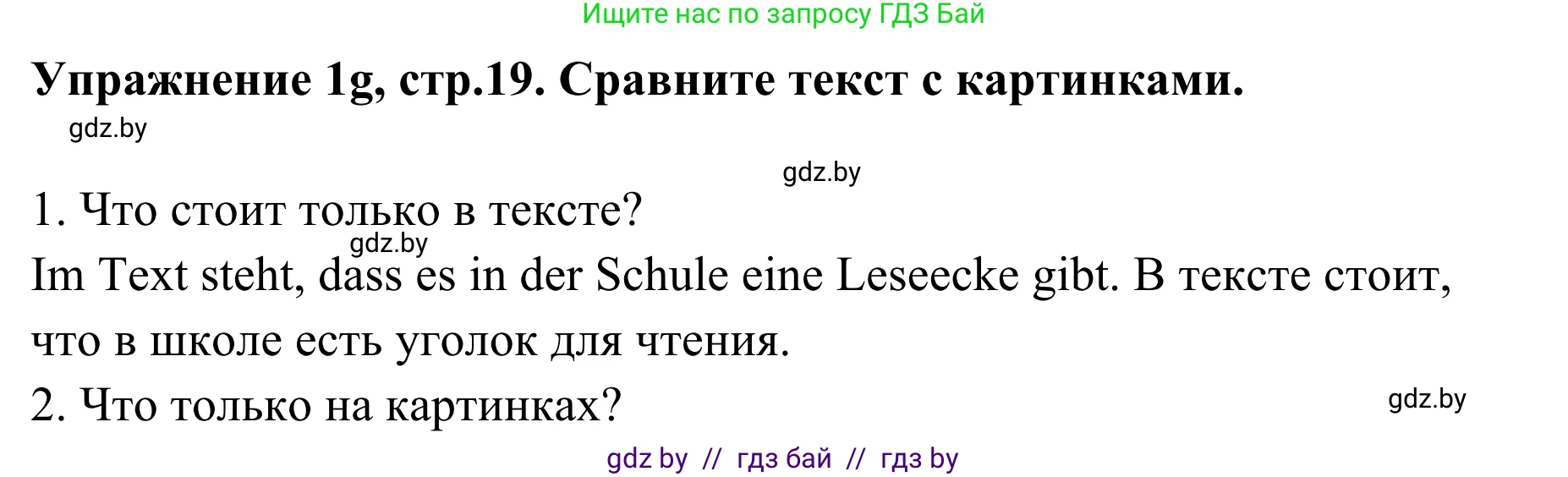 Немецкий язык (Deutsch), 6 класс Учебник (Schülerbuch), авторы: Будько Антонина Филипповна (Budjko Antonina), Урбанович Инна Ювинальевна (Urbanowitsch Ina), издательство Вышэйшая школа, Минск, 2020, бежевого цвета, страница 19, номер g, Решение