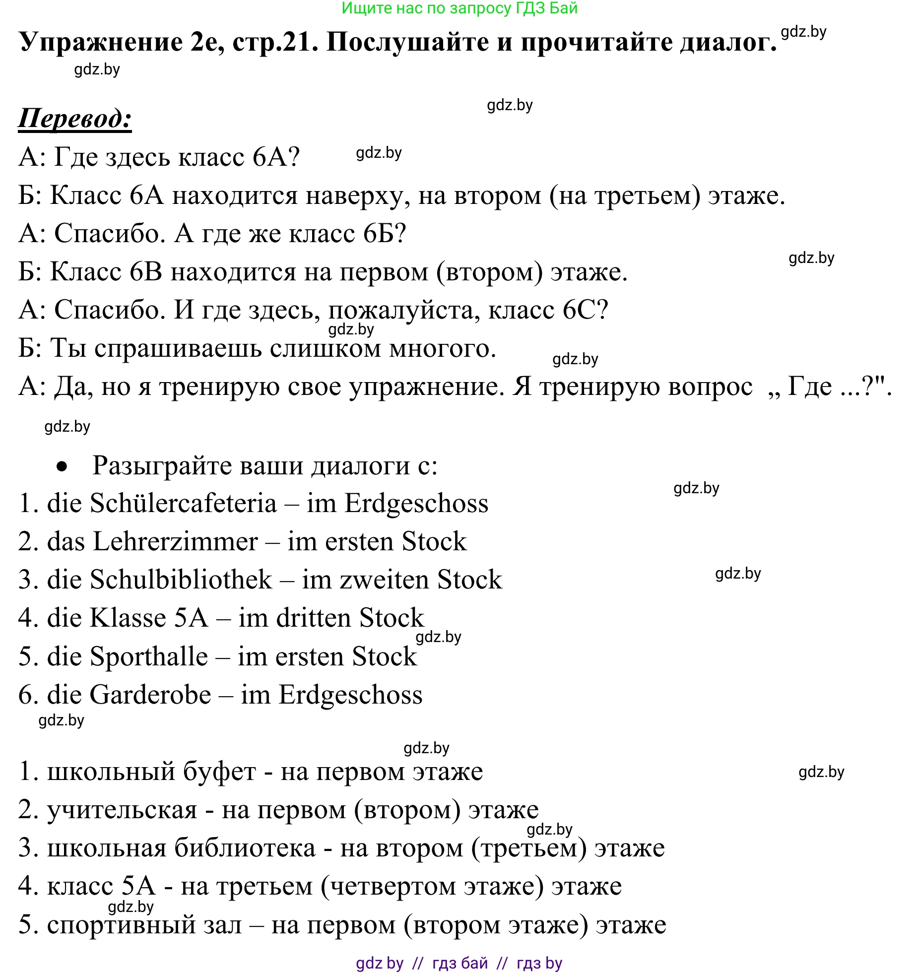 Немецкий язык (Deutsch), 6 класс Учебник (Schülerbuch), авторы: Будько Антонина Филипповна (Budjko Antonina), Урбанович Инна Ювинальевна (Urbanowitsch Ina), издательство Вышэйшая школа, Минск, 2020, бежевого цвета, страница 21, номер e, Решение
