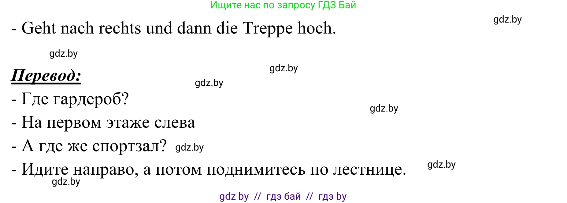 Немецкий язык (Deutsch), 6 класс Учебник (Schülerbuch), авторы: Будько Антонина Филипповна (Budjko Antonina), Урбанович Инна Ювинальевна (Urbanowitsch Ina), издательство Вышэйшая школа, Минск, 2020, бежевого цвета, страница 22, номер f, Решение (продолжение 2)