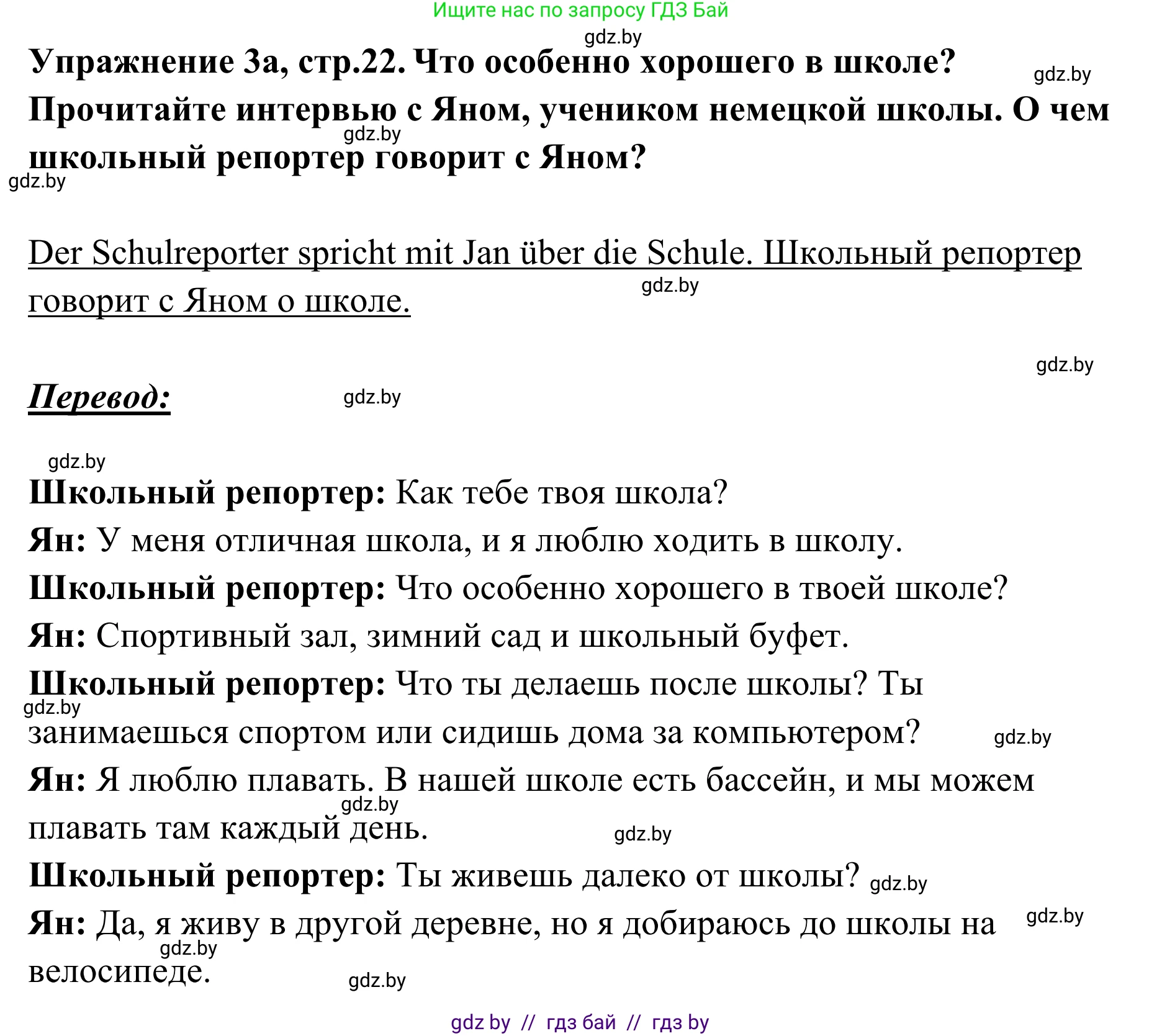 Немецкий язык (Deutsch), 6 класс Учебник (Schülerbuch), авторы: Будько Антонина Филипповна (Budjko Antonina), Урбанович Инна Ювинальевна (Urbanowitsch Ina), издательство Вышэйшая школа, Минск, 2020, бежевого цвета, страница 22, номер a, Решение
