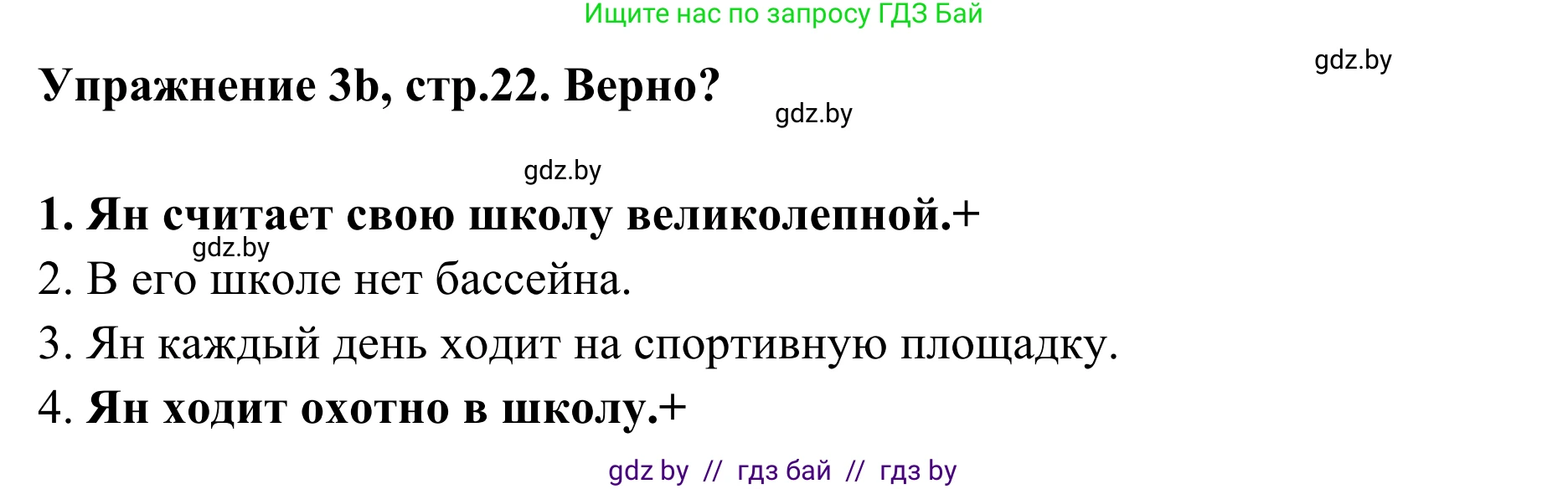 Немецкий язык (Deutsch), 6 класс Учебник (Schülerbuch), авторы: Будько Антонина Филипповна (Budjko Antonina), Урбанович Инна Ювинальевна (Urbanowitsch Ina), издательство Вышэйшая школа, Минск, 2020, бежевого цвета, страница 22, номер b, Решение