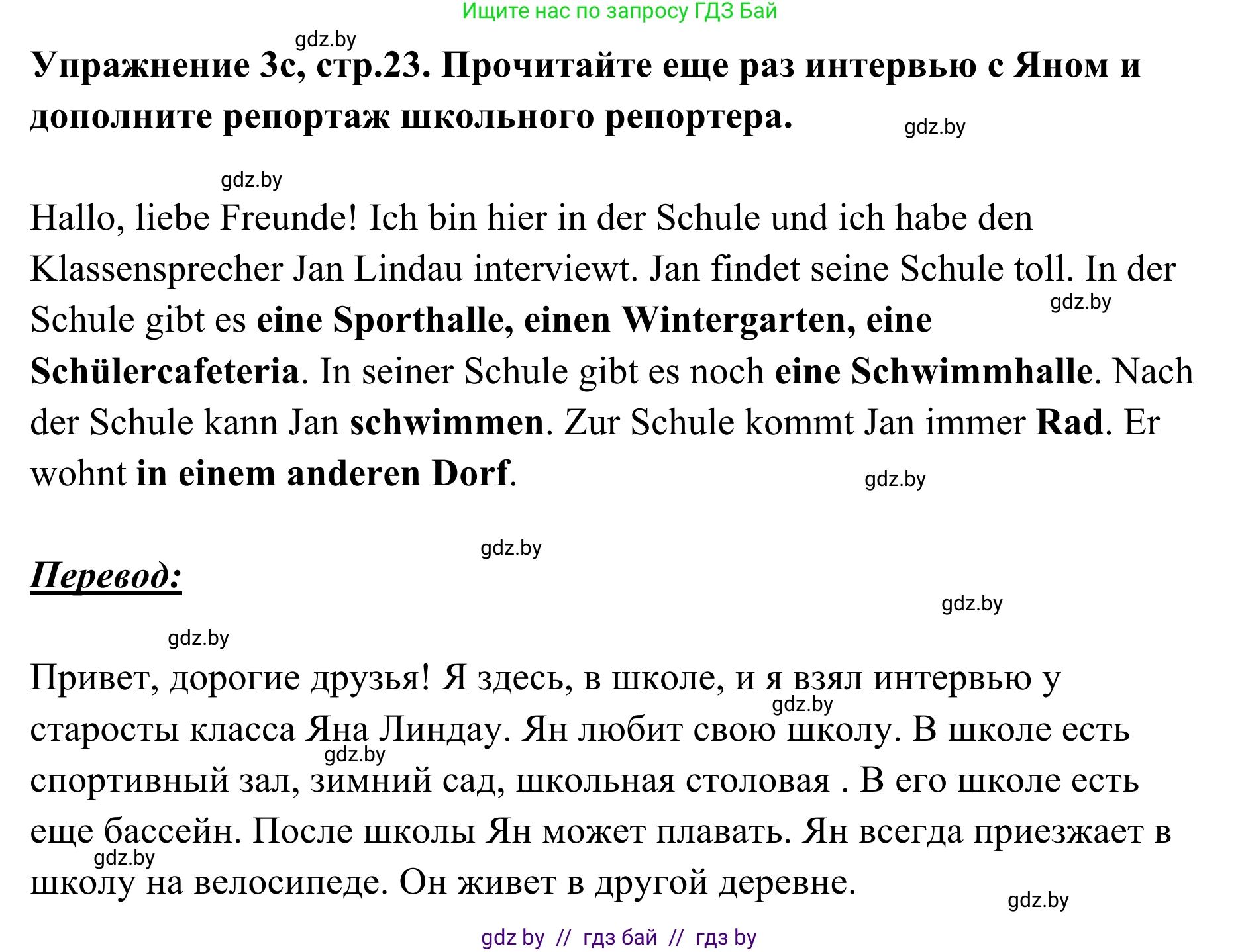 Немецкий язык (Deutsch), 6 класс Учебник (Schülerbuch), авторы: Будько Антонина Филипповна (Budjko Antonina), Урбанович Инна Ювинальевна (Urbanowitsch Ina), издательство Вышэйшая школа, Минск, 2020, бежевого цвета, страница 23, номер c, Решение