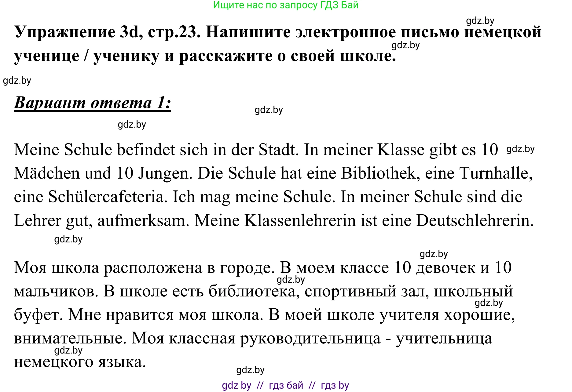 Немецкий язык (Deutsch), 6 класс Учебник (Schülerbuch), авторы: Будько Антонина Филипповна (Budjko Antonina), Урбанович Инна Ювинальевна (Urbanowitsch Ina), издательство Вышэйшая школа, Минск, 2020, бежевого цвета, страница 23, номер d, Решение
