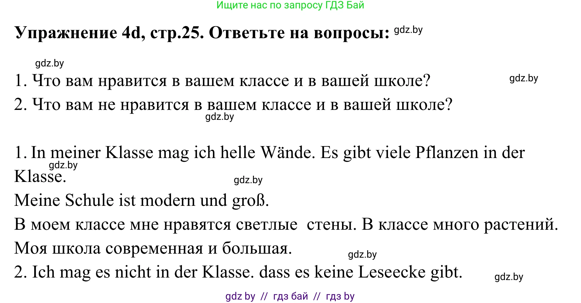 Немецкий язык (Deutsch), 6 класс Учебник (Schülerbuch), авторы: Будько Антонина Филипповна (Budjko Antonina), Урбанович Инна Ювинальевна (Urbanowitsch Ina), издательство Вышэйшая школа, Минск, 2020, бежевого цвета, страница 25, номер e, Решение