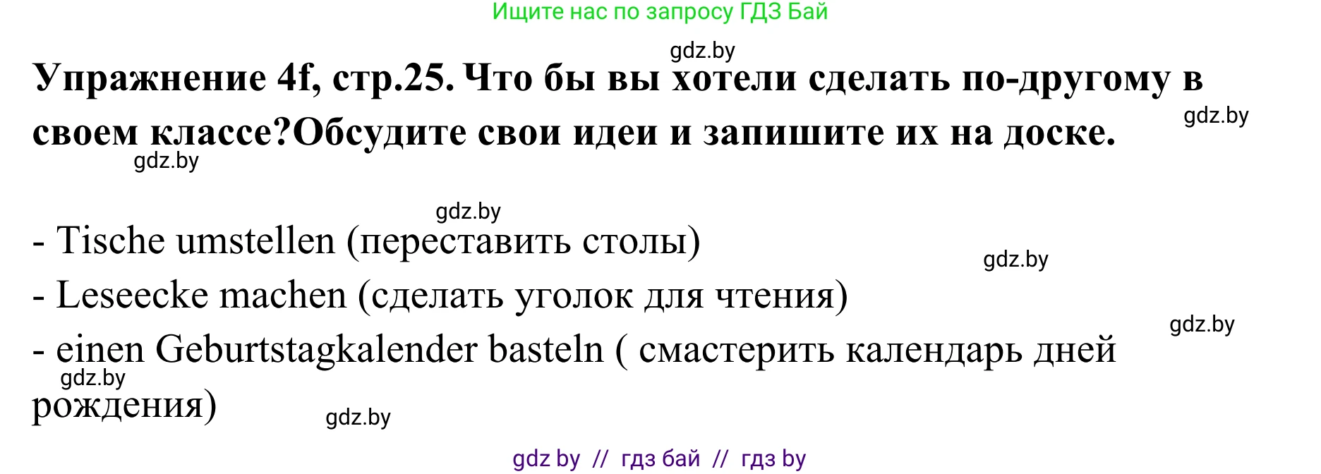 Немецкий язык (Deutsch), 6 класс Учебник (Schülerbuch), авторы: Будько Антонина Филипповна (Budjko Antonina), Урбанович Инна Ювинальевна (Urbanowitsch Ina), издательство Вышэйшая школа, Минск, 2020, бежевого цвета, страница 25, номер f, Решение