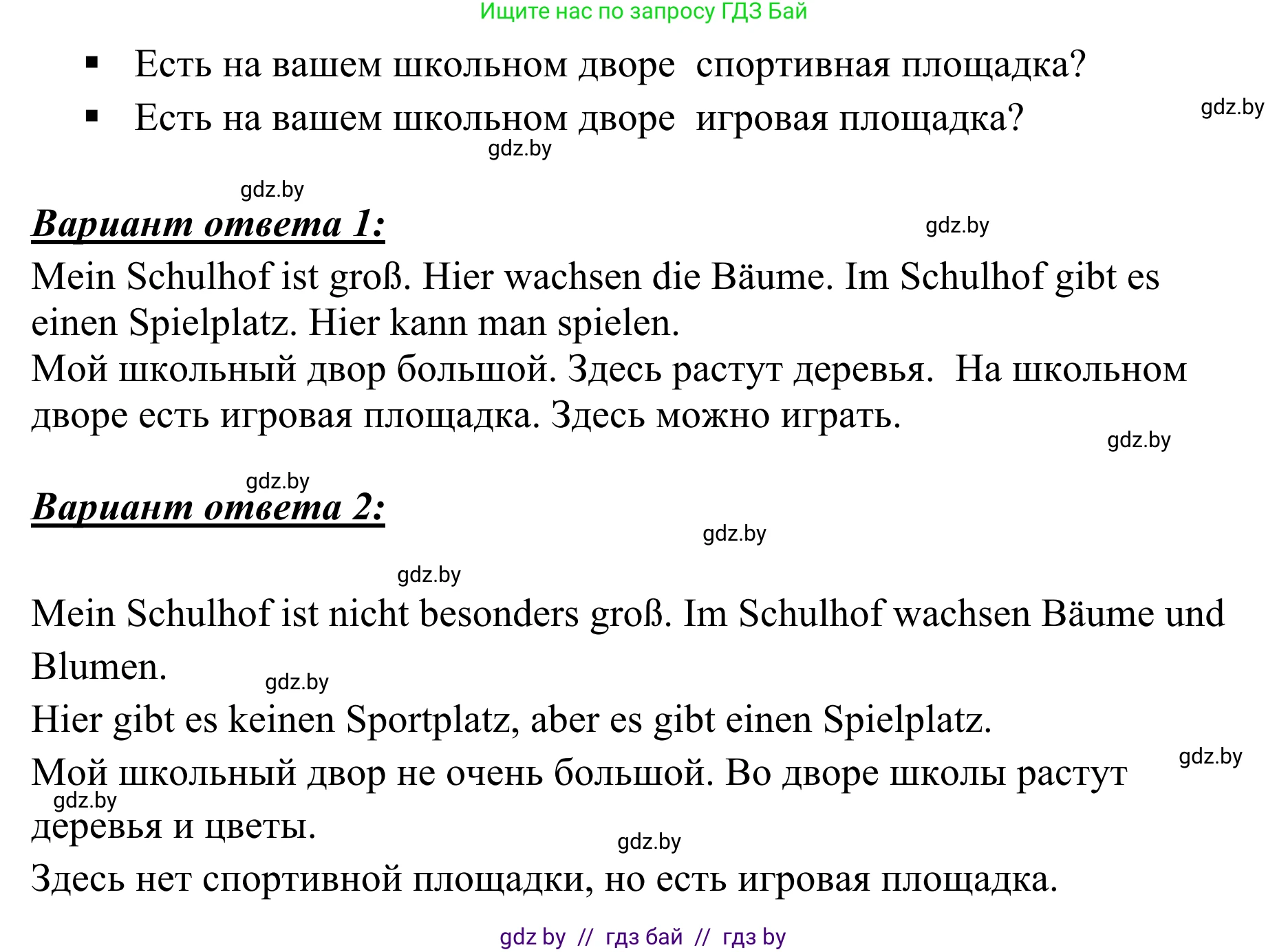 Немецкий язык (Deutsch), 6 класс Учебник (Schülerbuch), авторы: Будько Антонина Филипповна (Budjko Antonina), Урбанович Инна Ювинальевна (Urbanowitsch Ina), издательство Вышэйшая школа, Минск, 2020, бежевого цвета, страница 26, номер c, Решение (продолжение 2)