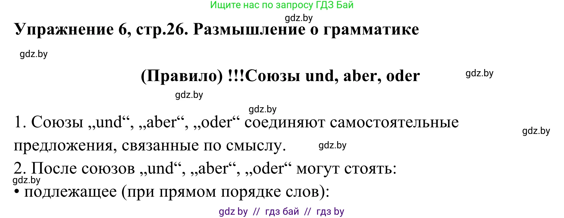 Немецкий язык (Deutsch), 6 класс Учебник (Schülerbuch), авторы: Будько Антонина Филипповна (Budjko Antonina), Урбанович Инна Ювинальевна (Urbanowitsch Ina), издательство Вышэйшая школа, Минск, 2020, бежевого цвета, страница 26, номер a, Решение