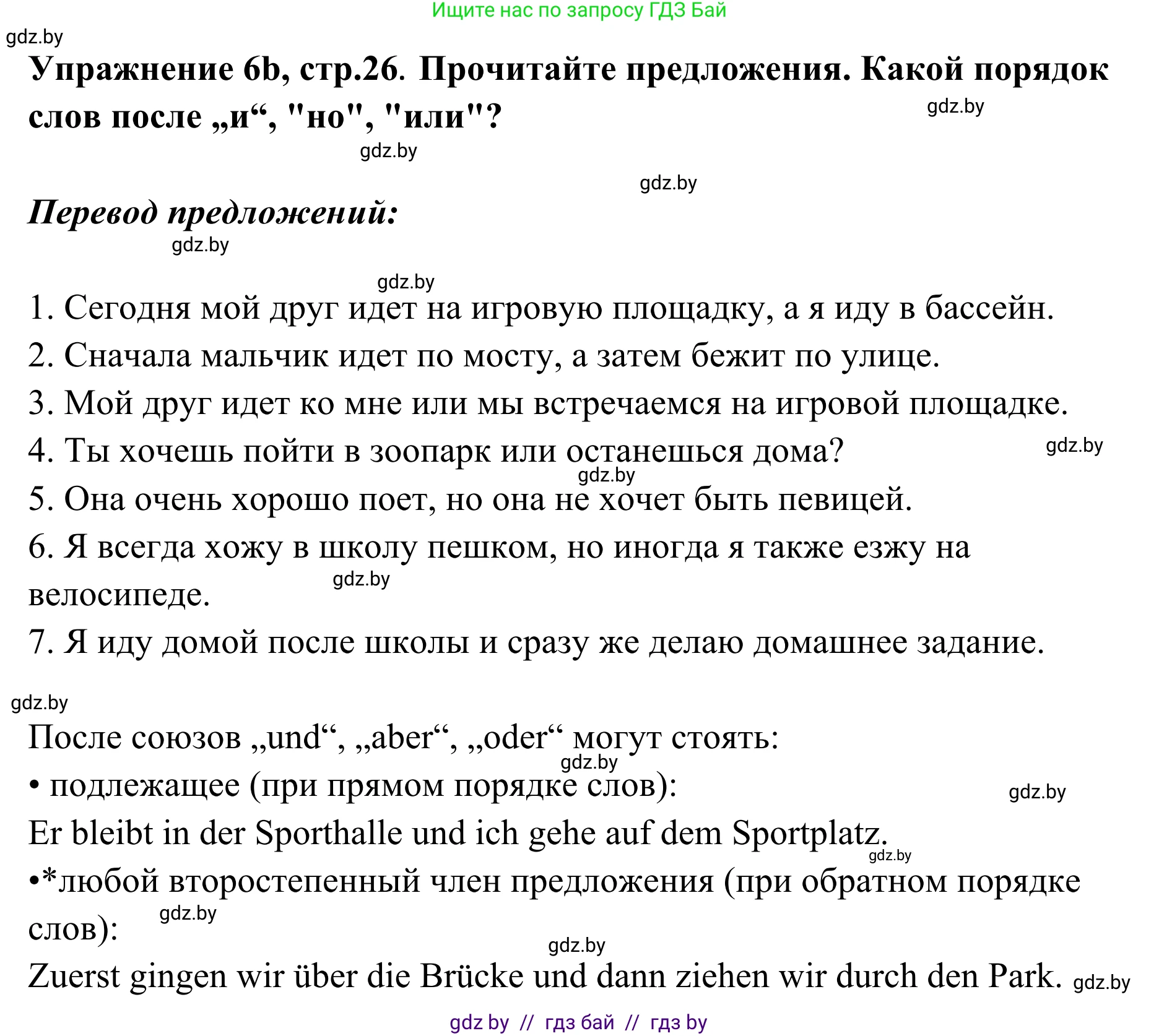 Немецкий язык (Deutsch), 6 класс Учебник (Schülerbuch), авторы: Будько Антонина Филипповна (Budjko Antonina), Урбанович Инна Ювинальевна (Urbanowitsch Ina), издательство Вышэйшая школа, Минск, 2020, бежевого цвета, страница 26, номер b, Решение