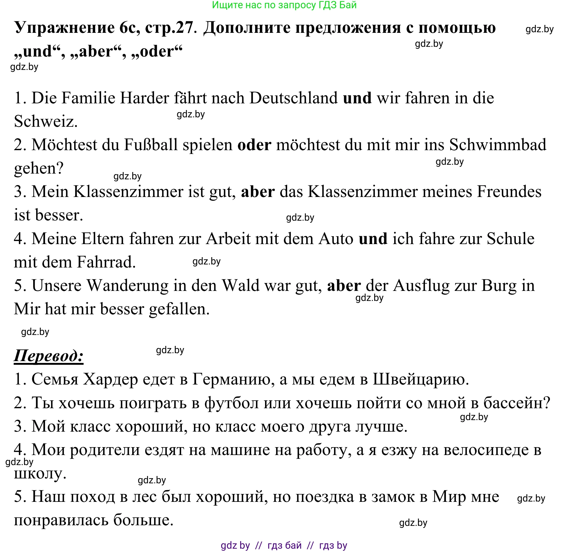 Немецкий язык (Deutsch), 6 класс Учебник (Schülerbuch), авторы: Будько Антонина Филипповна (Budjko Antonina), Урбанович Инна Ювинальевна (Urbanowitsch Ina), издательство Вышэйшая школа, Минск, 2020, бежевого цвета, страница 27, номер c, Решение