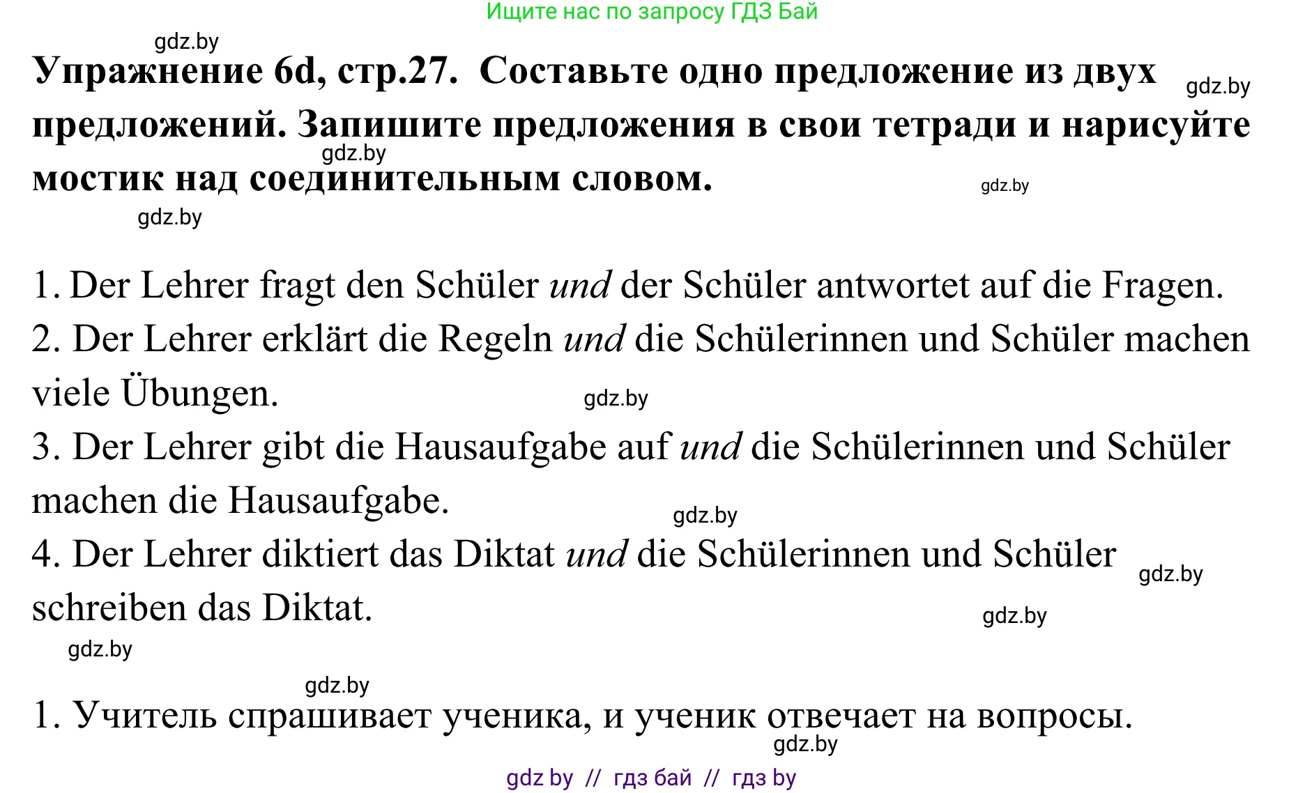 Немецкий язык (Deutsch), 6 класс Учебник (Schülerbuch), авторы: Будько Антонина Филипповна (Budjko Antonina), Урбанович Инна Ювинальевна (Urbanowitsch Ina), издательство Вышэйшая школа, Минск, 2020, бежевого цвета, страница 27, номер d, Решение