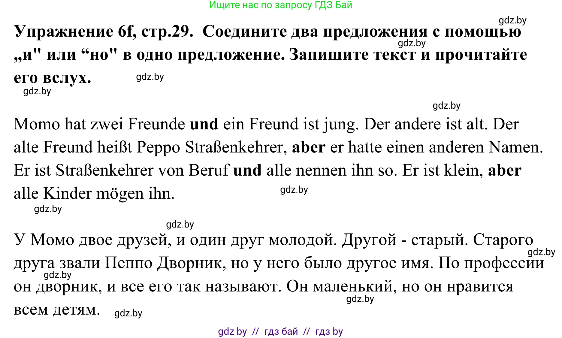 Немецкий язык (Deutsch), 6 класс Учебник (Schülerbuch), авторы: Будько Антонина Филипповна (Budjko Antonina), Урбанович Инна Ювинальевна (Urbanowitsch Ina), издательство Вышэйшая школа, Минск, 2020, бежевого цвета, страница 29, номер f, Решение