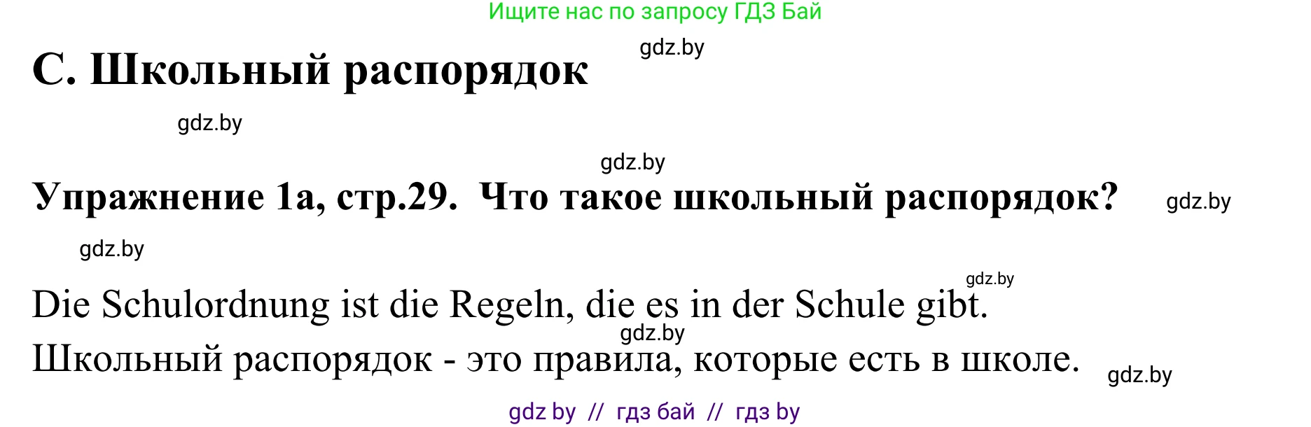 Немецкий язык (Deutsch), 6 класс Учебник (Schülerbuch), авторы: Будько Антонина Филипповна (Budjko Antonina), Урбанович Инна Ювинальевна (Urbanowitsch Ina), издательство Вышэйшая школа, Минск, 2020, бежевого цвета, страница 29, номер a, Решение