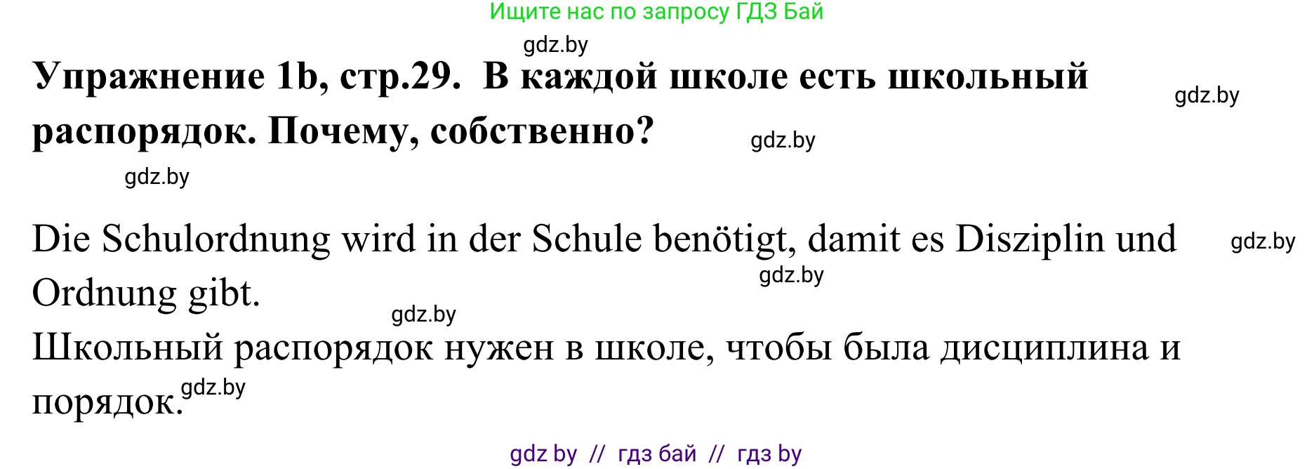 Немецкий язык (Deutsch), 6 класс Учебник (Schülerbuch), авторы: Будько Антонина Филипповна (Budjko Antonina), Урбанович Инна Ювинальевна (Urbanowitsch Ina), издательство Вышэйшая школа, Минск, 2020, бежевого цвета, страница 29, номер b, Решение