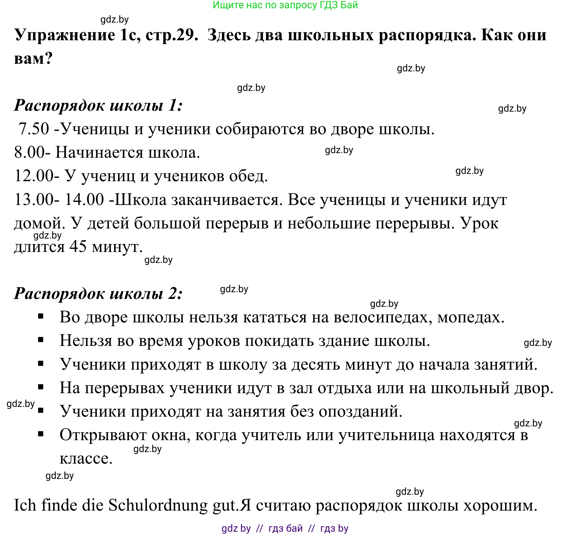 Немецкий язык (Deutsch), 6 класс Учебник (Schülerbuch), авторы: Будько Антонина Филипповна (Budjko Antonina), Урбанович Инна Ювинальевна (Urbanowitsch Ina), издательство Вышэйшая школа, Минск, 2020, бежевого цвета, страница 29, номер c, Решение