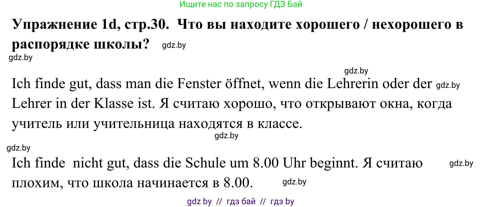 Немецкий язык (Deutsch), 6 класс Учебник (Schülerbuch), авторы: Будько Антонина Филипповна (Budjko Antonina), Урбанович Инна Ювинальевна (Urbanowitsch Ina), издательство Вышэйшая школа, Минск, 2020, бежевого цвета, страница 30, номер d, Решение