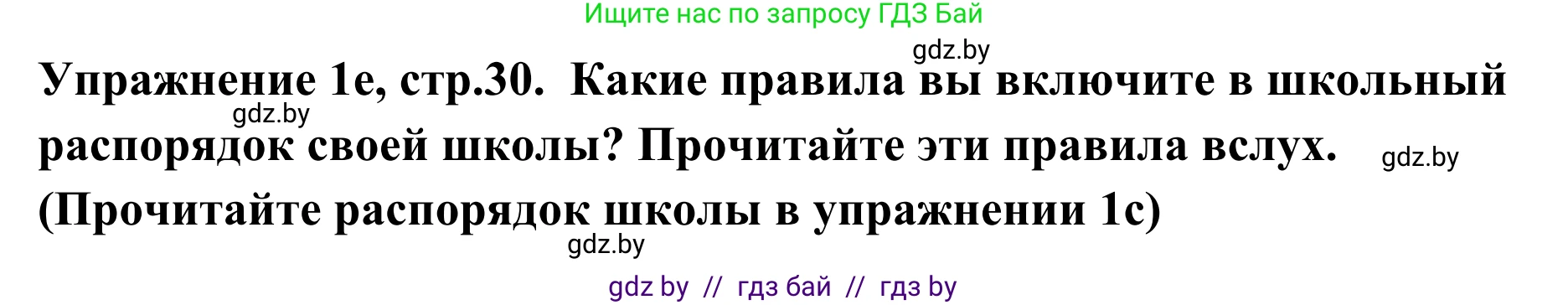 Немецкий язык (Deutsch), 6 класс Учебник (Schülerbuch), авторы: Будько Антонина Филипповна (Budjko Antonina), Урбанович Инна Ювинальевна (Urbanowitsch Ina), издательство Вышэйшая школа, Минск, 2020, бежевого цвета, страница 30, номер e, Решение
