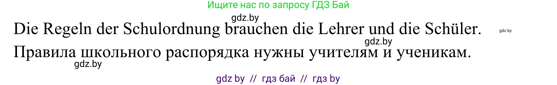 Немецкий язык (Deutsch), 6 класс Учебник (Schülerbuch), авторы: Будько Антонина Филипповна (Budjko Antonina), Урбанович Инна Ювинальевна (Urbanowitsch Ina), издательство Вышэйшая школа, Минск, 2020, бежевого цвета, страница 30, номер f, Решение (продолжение 2)