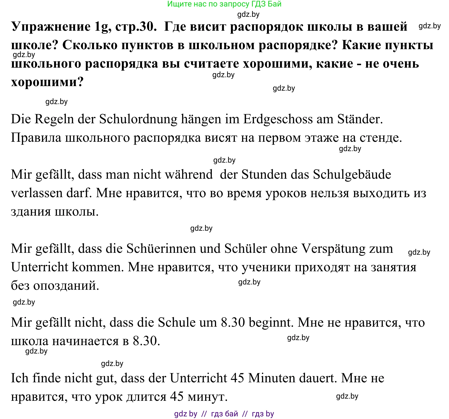 Немецкий язык (Deutsch), 6 класс Учебник (Schülerbuch), авторы: Будько Антонина Филипповна (Budjko Antonina), Урбанович Инна Ювинальевна (Urbanowitsch Ina), издательство Вышэйшая школа, Минск, 2020, бежевого цвета, страница 30, номер g, Решение
