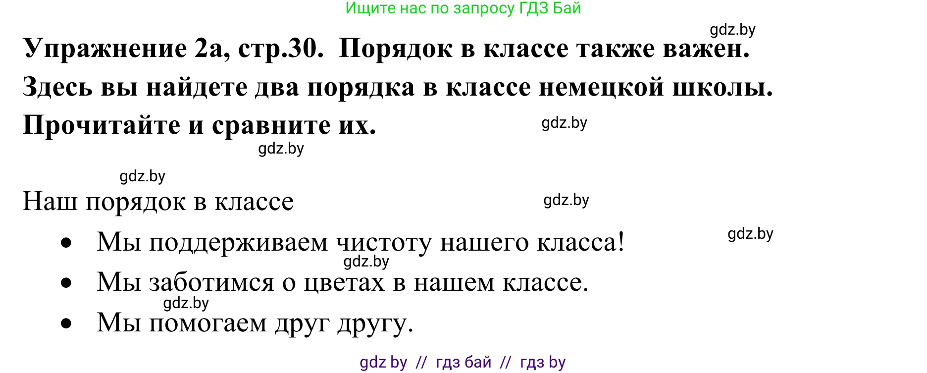 Немецкий язык (Deutsch), 6 класс Учебник (Schülerbuch), авторы: Будько Антонина Филипповна (Budjko Antonina), Урбанович Инна Ювинальевна (Urbanowitsch Ina), издательство Вышэйшая школа, Минск, 2020, бежевого цвета, страница 30, номер a, Решение
