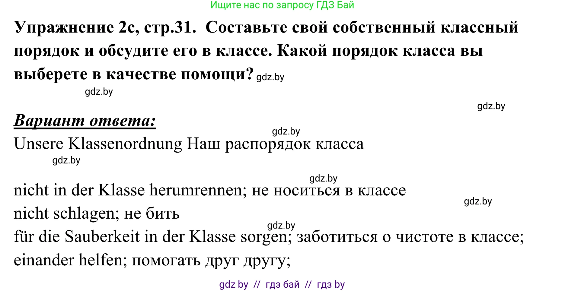 Немецкий язык (Deutsch), 6 класс Учебник (Schülerbuch), авторы: Будько Антонина Филипповна (Budjko Antonina), Урбанович Инна Ювинальевна (Urbanowitsch Ina), издательство Вышэйшая школа, Минск, 2020, бежевого цвета, страница 31, номер c, Решение