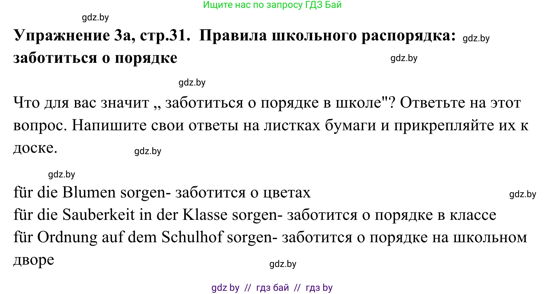 Немецкий язык (Deutsch), 6 класс Учебник (Schülerbuch), авторы: Будько Антонина Филипповна (Budjko Antonina), Урбанович Инна Ювинальевна (Urbanowitsch Ina), издательство Вышэйшая школа, Минск, 2020, бежевого цвета, страница 31, номер a, Решение