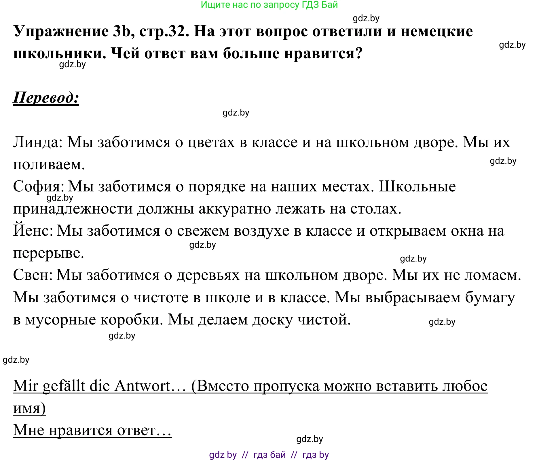 Немецкий язык (Deutsch), 6 класс Учебник (Schülerbuch), авторы: Будько Антонина Филипповна (Budjko Antonina), Урбанович Инна Ювинальевна (Urbanowitsch Ina), издательство Вышэйшая школа, Минск, 2020, бежевого цвета, страница 32, номер b, Решение
