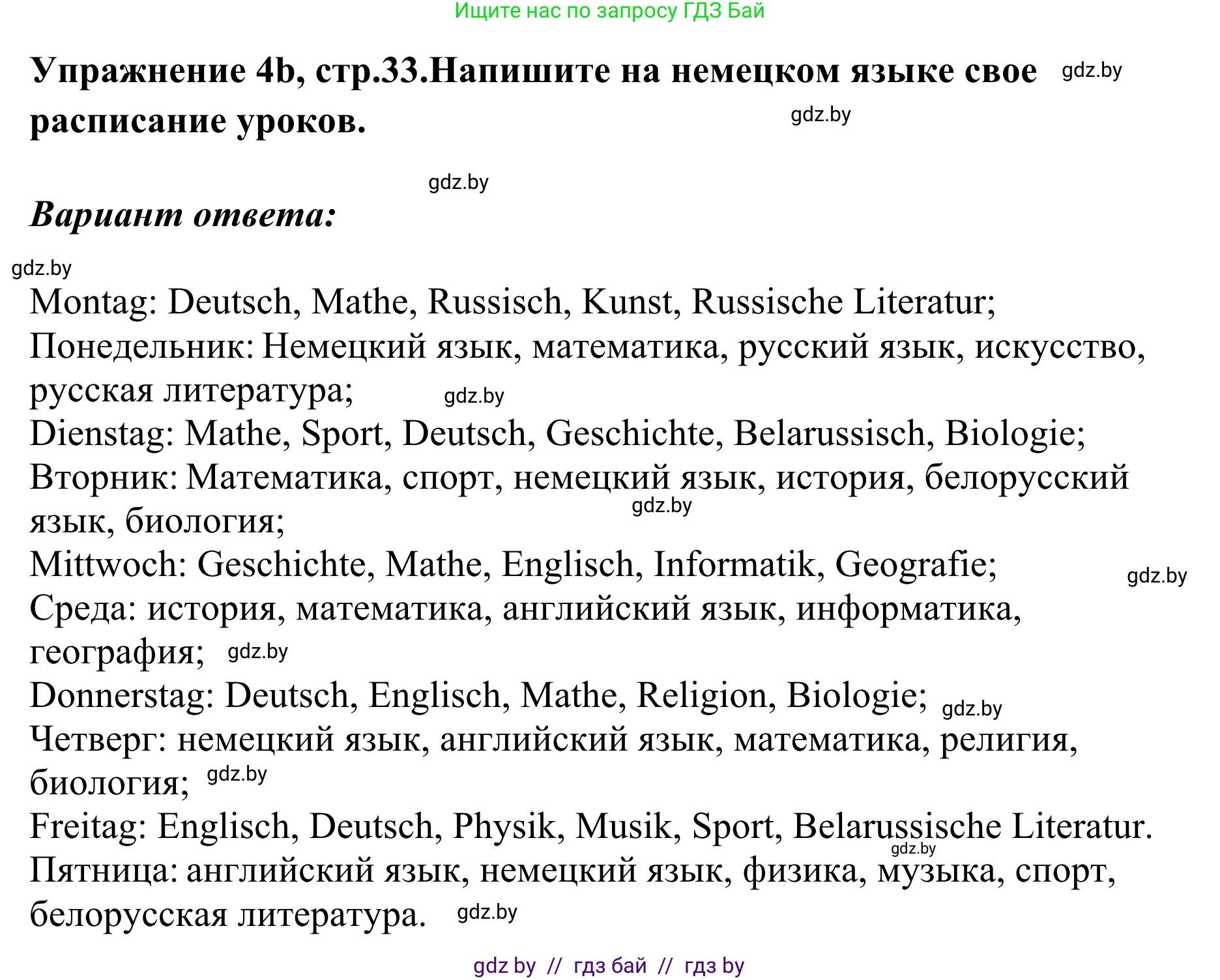 Немецкий язык (Deutsch), 6 класс Учебник (Schülerbuch), авторы: Будько Антонина Филипповна (Budjko Antonina), Урбанович Инна Ювинальевна (Urbanowitsch Ina), издательство Вышэйшая школа, Минск, 2020, бежевого цвета, страница 33, номер b, Решение