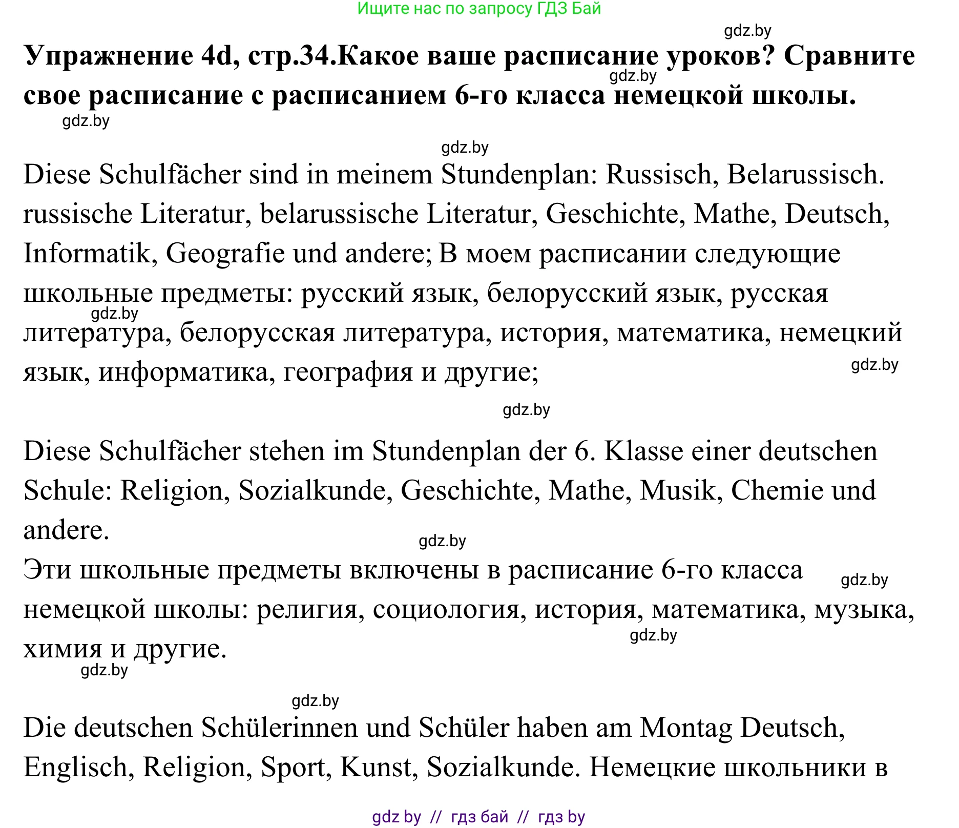 Немецкий язык (Deutsch), 6 класс Учебник (Schülerbuch), авторы: Будько Антонина Филипповна (Budjko Antonina), Урбанович Инна Ювинальевна (Urbanowitsch Ina), издательство Вышэйшая школа, Минск, 2020, бежевого цвета, страница 34, номер d, Решение
