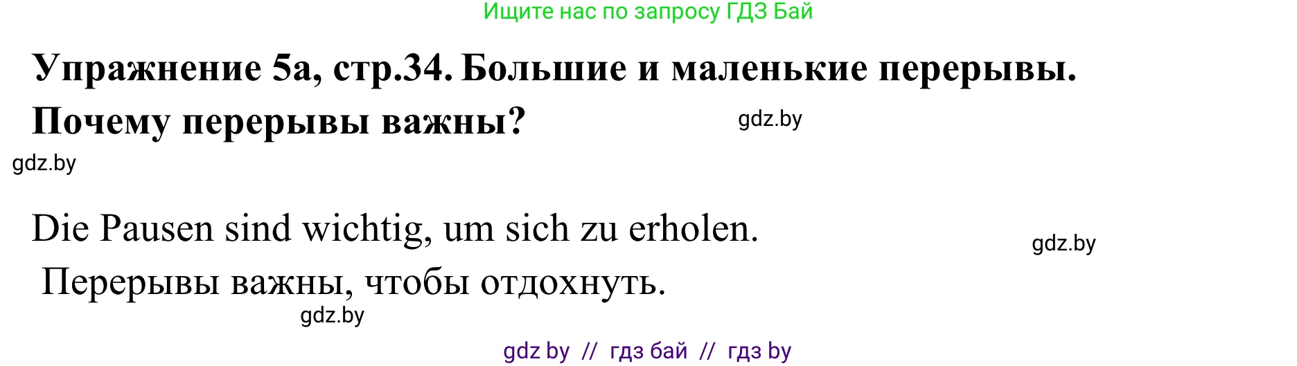 Немецкий язык (Deutsch), 6 класс Учебник (Schülerbuch), авторы: Будько Антонина Филипповна (Budjko Antonina), Урбанович Инна Ювинальевна (Urbanowitsch Ina), издательство Вышэйшая школа, Минск, 2020, бежевого цвета, страница 34, номер a, Решение