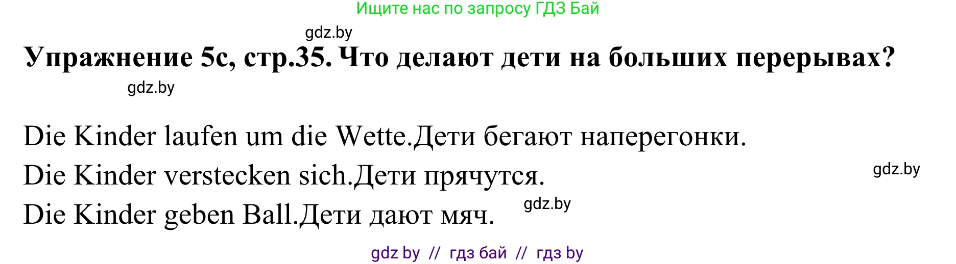 Немецкий язык (Deutsch), 6 класс Учебник (Schülerbuch), авторы: Будько Антонина Филипповна (Budjko Antonina), Урбанович Инна Ювинальевна (Urbanowitsch Ina), издательство Вышэйшая школа, Минск, 2020, бежевого цвета, страница 35, номер c, Решение