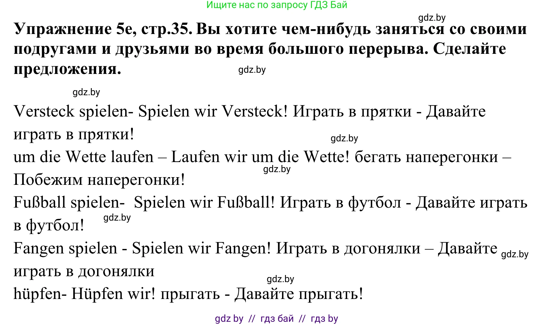 Немецкий язык (Deutsch), 6 класс Учебник (Schülerbuch), авторы: Будько Антонина Филипповна (Budjko Antonina), Урбанович Инна Ювинальевна (Urbanowitsch Ina), издательство Вышэйшая школа, Минск, 2020, бежевого цвета, страница 35, номер e, Решение
