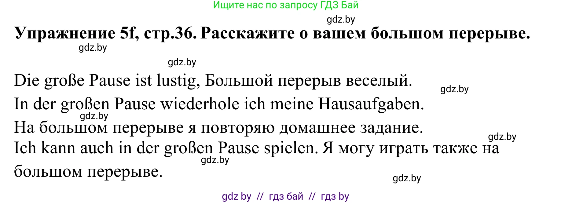 Немецкий язык (Deutsch), 6 класс Учебник (Schülerbuch), авторы: Будько Антонина Филипповна (Budjko Antonina), Урбанович Инна Ювинальевна (Urbanowitsch Ina), издательство Вышэйшая школа, Минск, 2020, бежевого цвета, страница 36, номер f, Решение