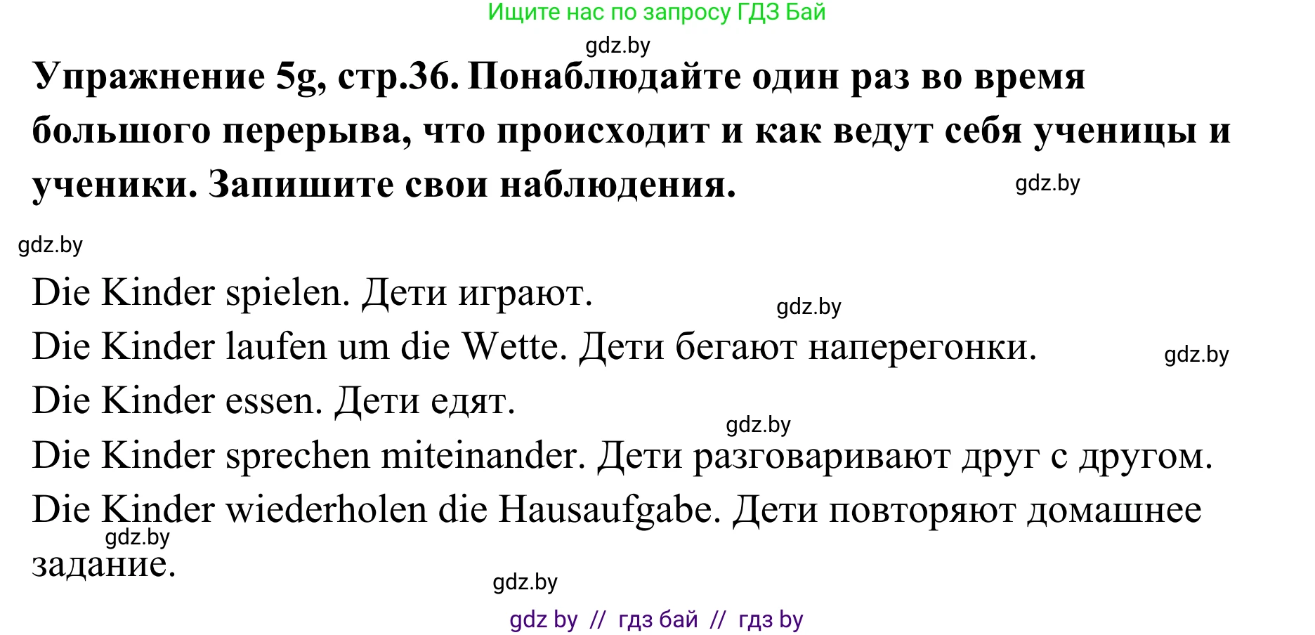 Немецкий язык (Deutsch), 6 класс Учебник (Schülerbuch), авторы: Будько Антонина Филипповна (Budjko Antonina), Урбанович Инна Ювинальевна (Urbanowitsch Ina), издательство Вышэйшая школа, Минск, 2020, бежевого цвета, страница 36, номер g, Решение