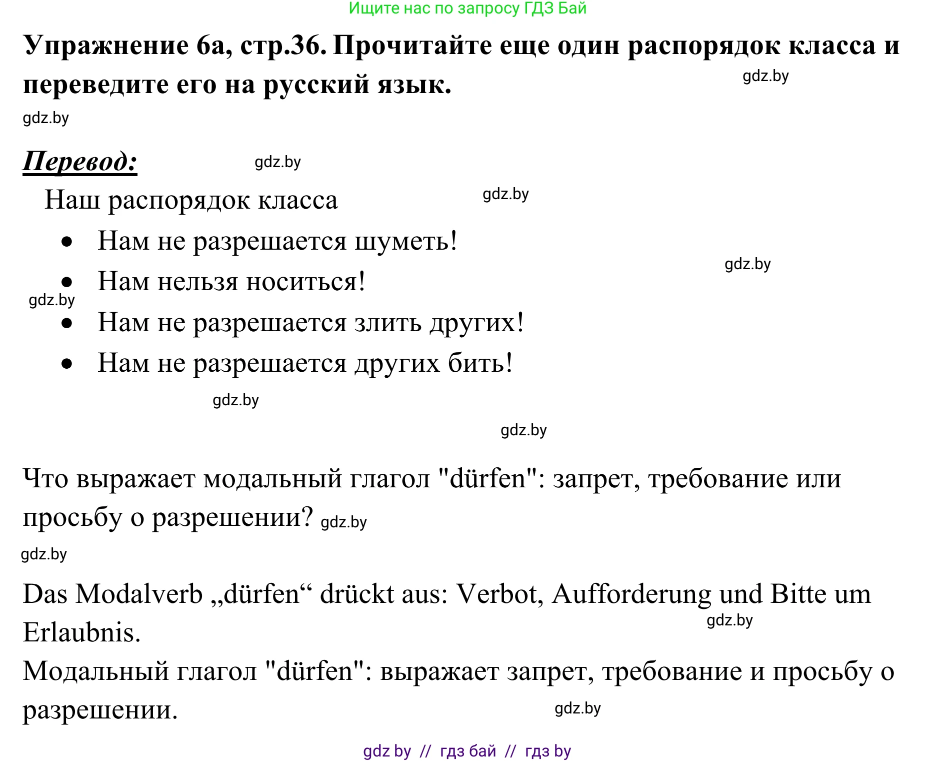 Немецкий язык (Deutsch), 6 класс Учебник (Schülerbuch), авторы: Будько Антонина Филипповна (Budjko Antonina), Урбанович Инна Ювинальевна (Urbanowitsch Ina), издательство Вышэйшая школа, Минск, 2020, бежевого цвета, страница 36, номер a, Решение
