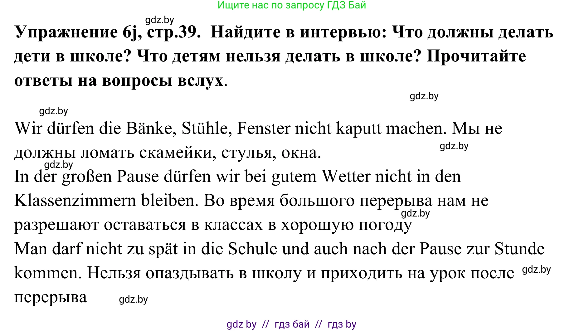 Немецкий язык (Deutsch), 6 класс Учебник (Schülerbuch), авторы: Будько Антонина Филипповна (Budjko Antonina), Урбанович Инна Ювинальевна (Urbanowitsch Ina), издательство Вышэйшая школа, Минск, 2020, бежевого цвета, страница 39, номер j, Решение