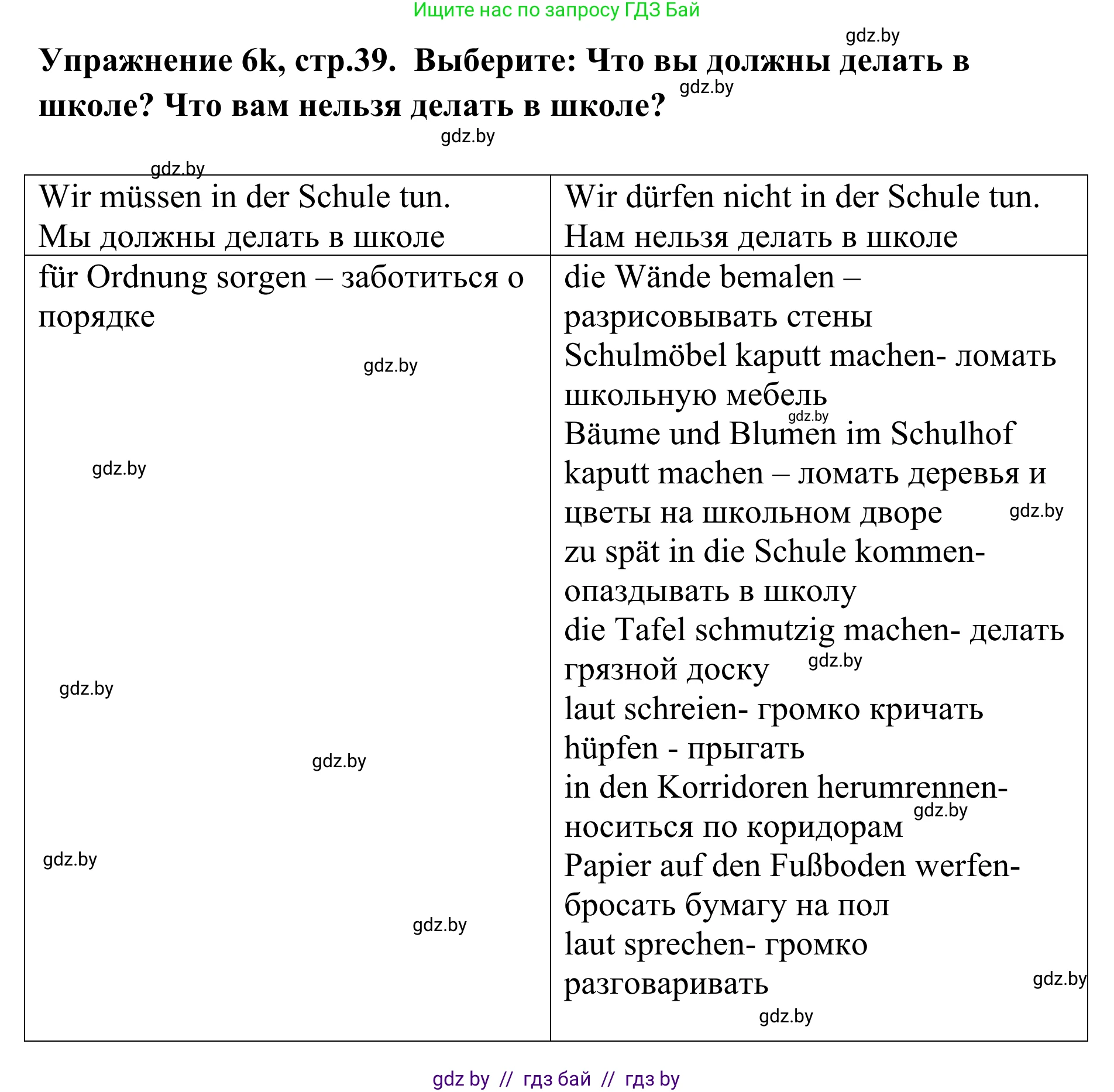 Немецкий язык (Deutsch), 6 класс Учебник (Schülerbuch), авторы: Будько Антонина Филипповна (Budjko Antonina), Урбанович Инна Ювинальевна (Urbanowitsch Ina), издательство Вышэйшая школа, Минск, 2020, бежевого цвета, страница 39, номер k, Решение