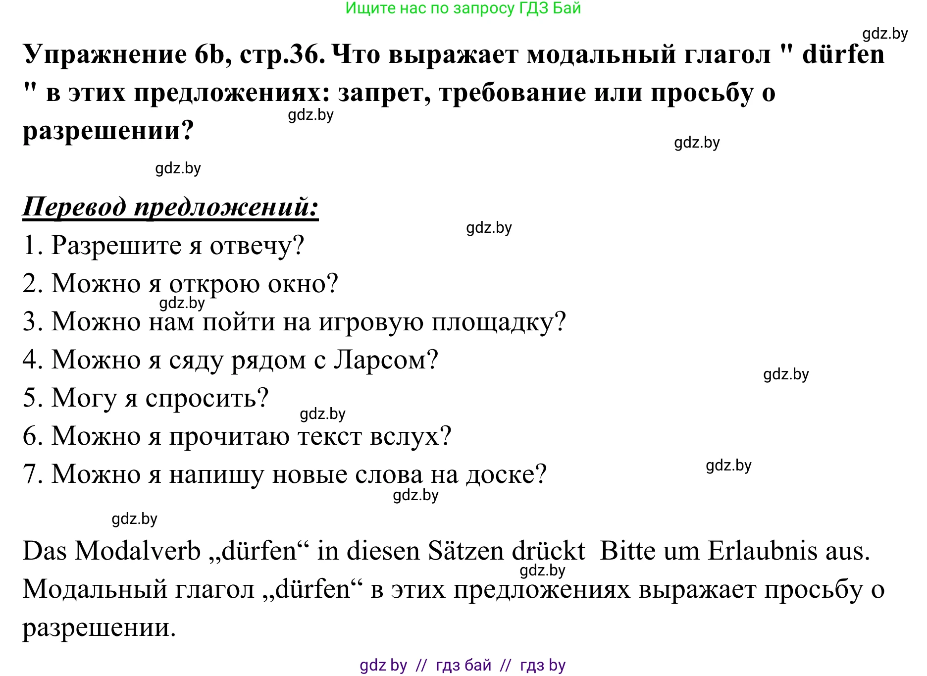 Немецкий язык (Deutsch), 6 класс Учебник (Schülerbuch), авторы: Будько Антонина Филипповна (Budjko Antonina), Урбанович Инна Ювинальевна (Urbanowitsch Ina), издательство Вышэйшая школа, Минск, 2020, бежевого цвета, страница 36, номер b, Решение