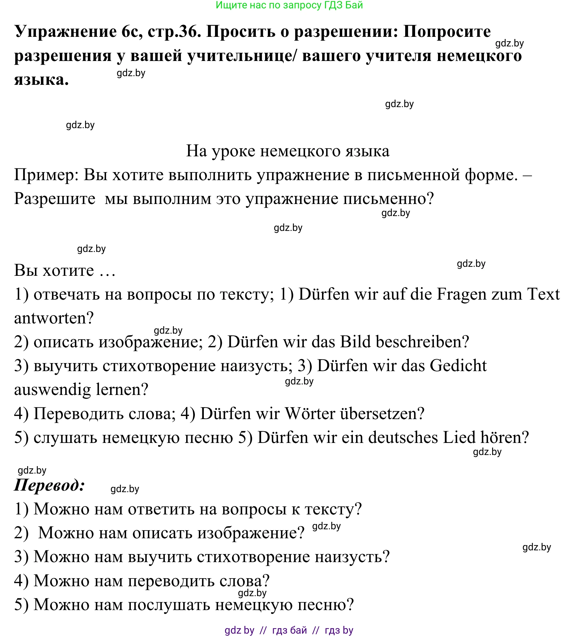 Немецкий язык (Deutsch), 6 класс Учебник (Schülerbuch), авторы: Будько Антонина Филипповна (Budjko Antonina), Урбанович Инна Ювинальевна (Urbanowitsch Ina), издательство Вышэйшая школа, Минск, 2020, бежевого цвета, страница 36, номер c, Решение