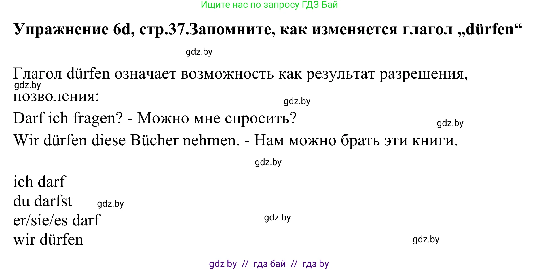 Немецкий язык (Deutsch), 6 класс Учебник (Schülerbuch), авторы: Будько Антонина Филипповна (Budjko Antonina), Урбанович Инна Ювинальевна (Urbanowitsch Ina), издательство Вышэйшая школа, Минск, 2020, бежевого цвета, страница 37, номер d, Решение