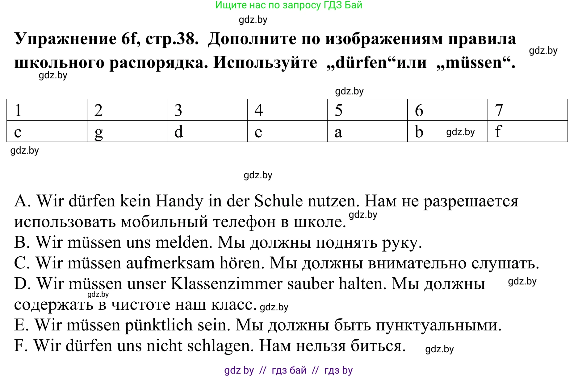 Немецкий язык (Deutsch), 6 класс Учебник (Schülerbuch), авторы: Будько Антонина Филипповна (Budjko Antonina), Урбанович Инна Ювинальевна (Urbanowitsch Ina), издательство Вышэйшая школа, Минск, 2020, бежевого цвета, страница 38, номер f, Решение