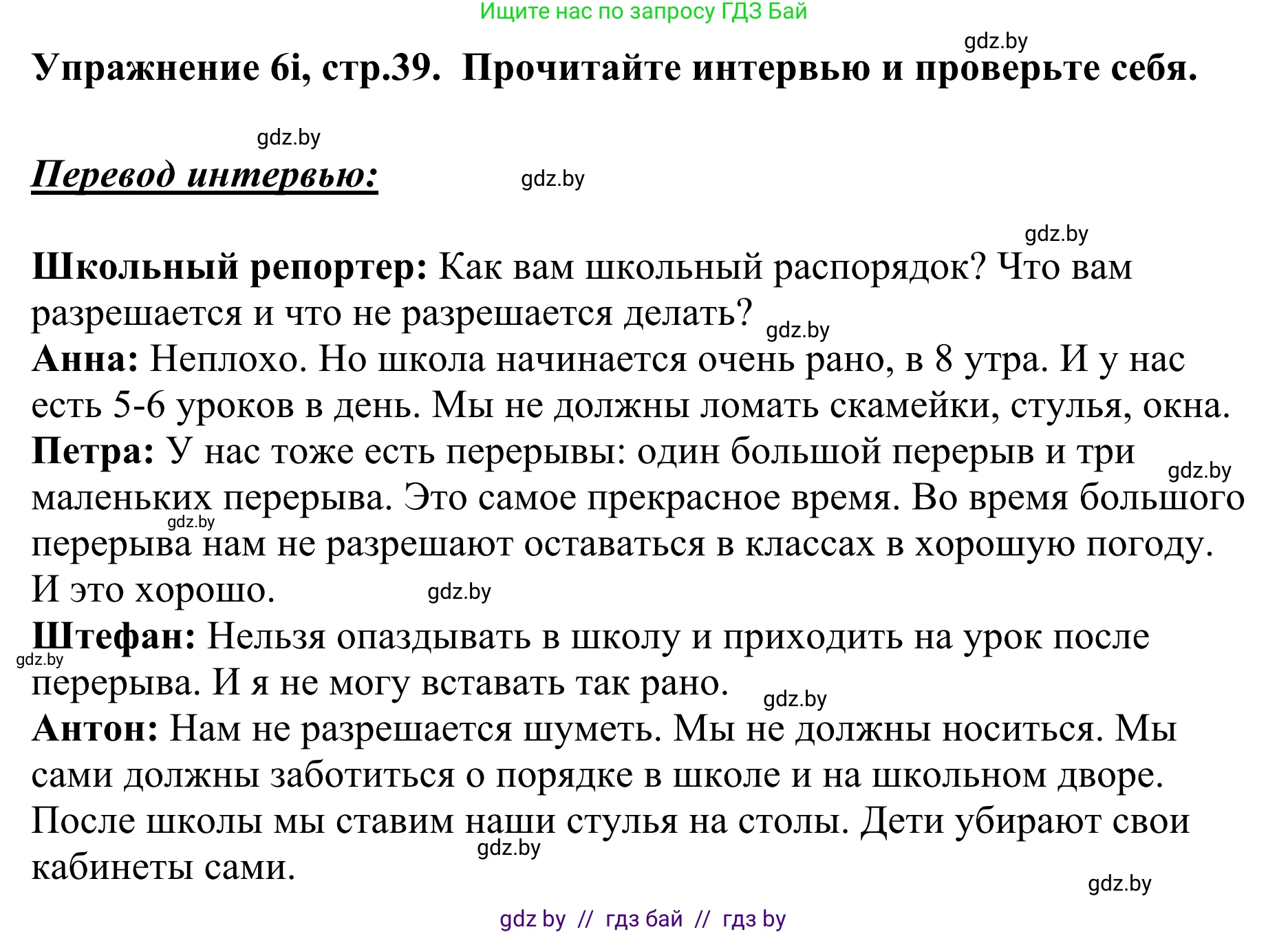 Немецкий язык (Deutsch), 6 класс Учебник (Schülerbuch), авторы: Будько Антонина Филипповна (Budjko Antonina), Урбанович Инна Ювинальевна (Urbanowitsch Ina), издательство Вышэйшая школа, Минск, 2020, бежевого цвета, страница 39, номер i, Решение